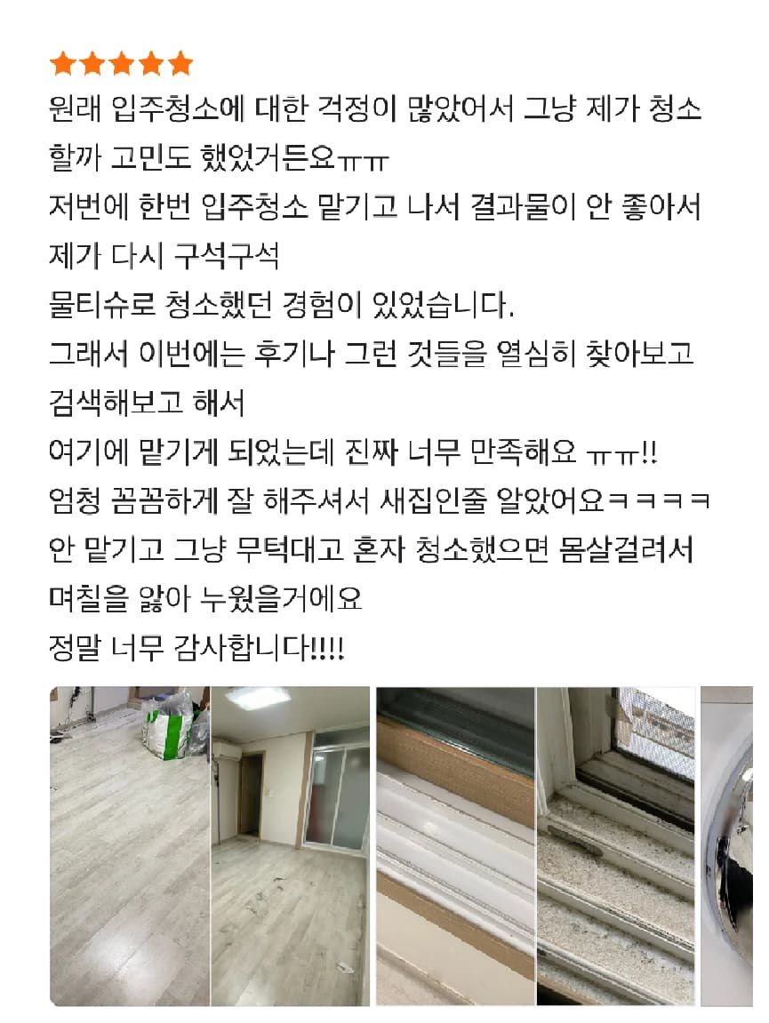 다이렉트클린 고객 후기와 청소 전후 사진