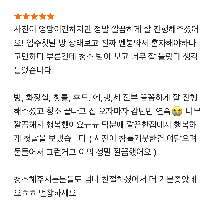 욕실과 주방 청소에 대한 다이렉트클린 고객 후기