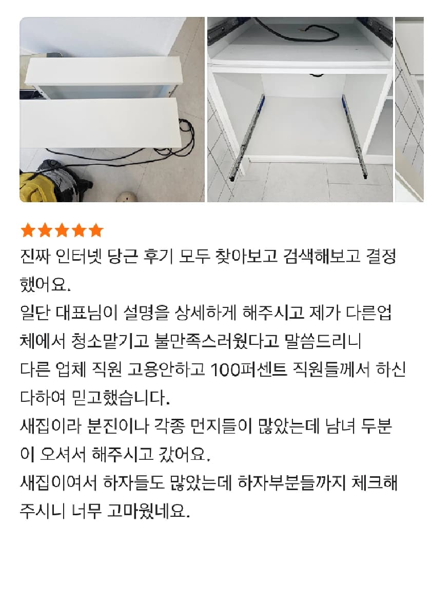 상담과 하자 확인에 대한 다이렉트클린 고객 후기